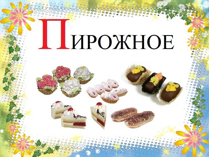 Слова начинающиеся на букву п