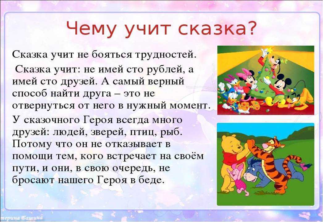Поучительные сказки | сказки. рассказы. стихи