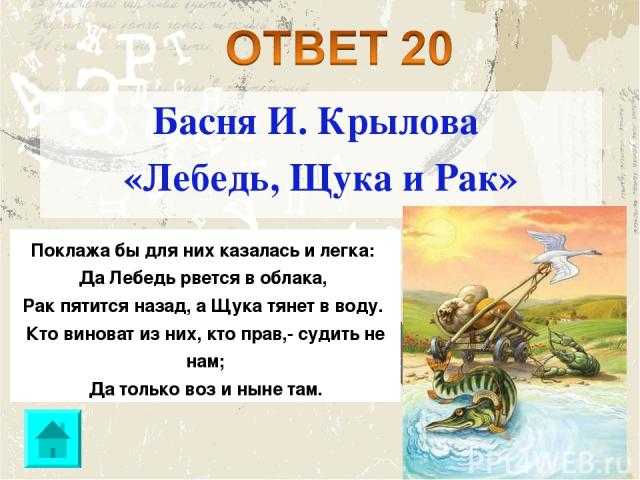 Басни крылова для детей
