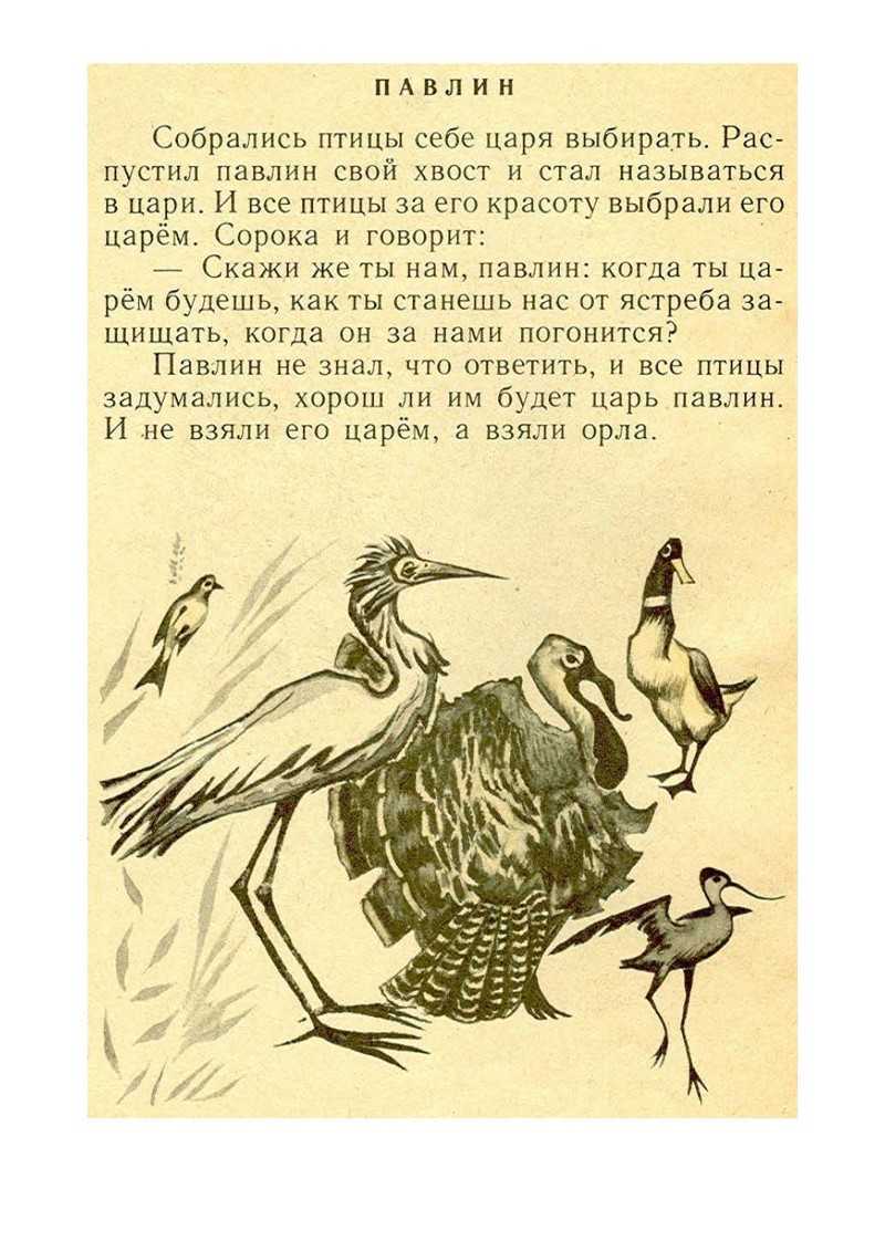 «басни» лев николаевич толстой