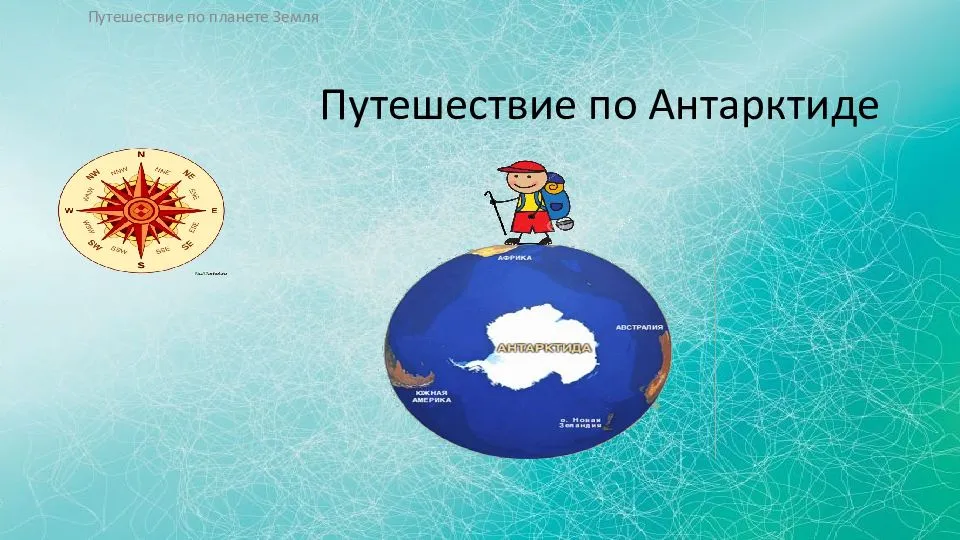Антарктида: описание интересных фактов для детей и школьников начальных классов