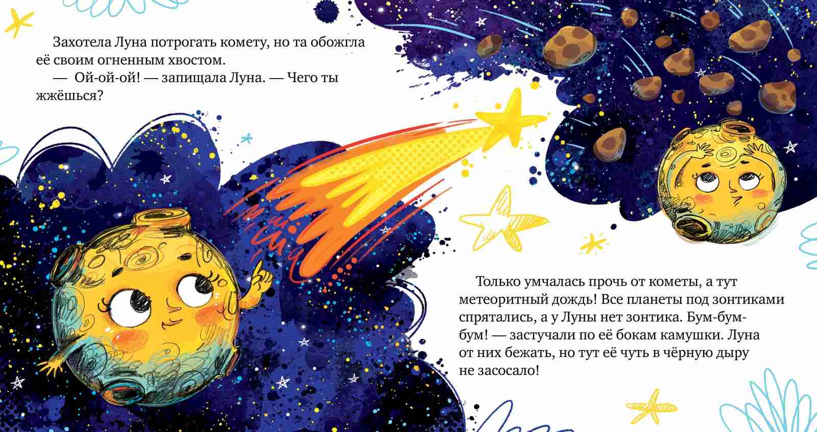 Выдуманная история про космос