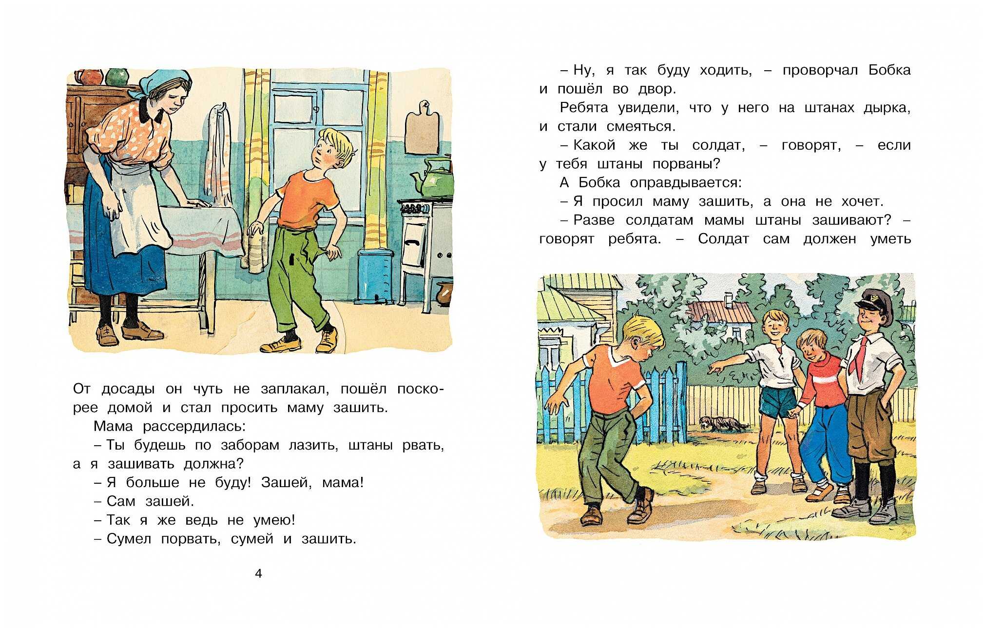 Заплатка — носов н.н.