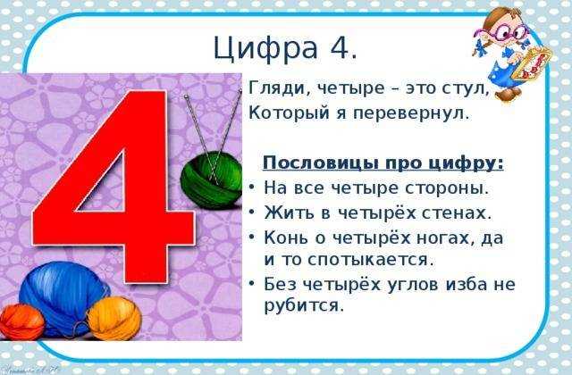 Пословицы и поговорки с цифрами | kidside.ru