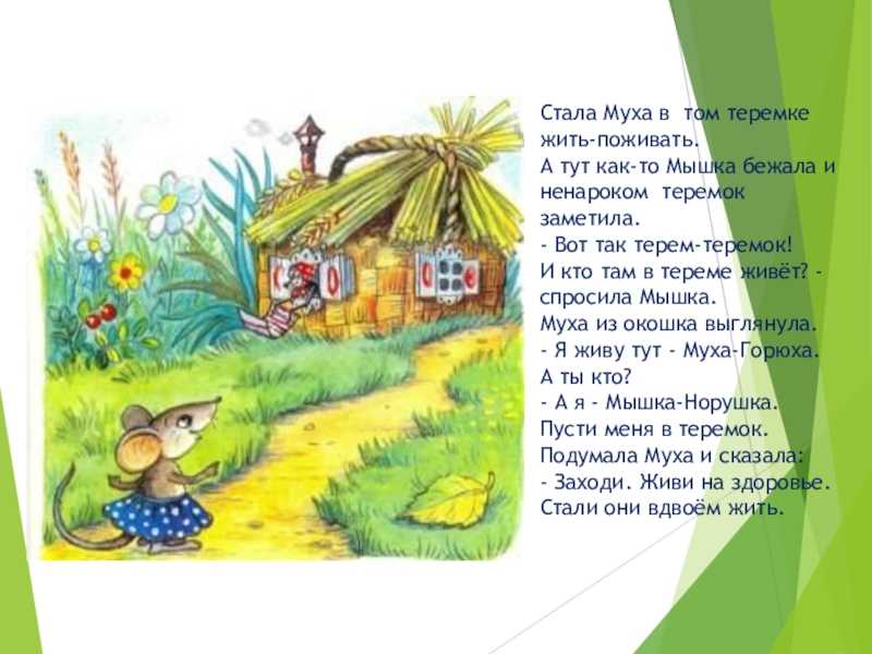 Сказка «зимовье зверей» для читательского дневника