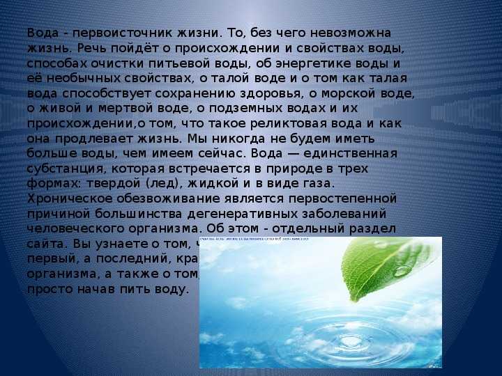 Чистая вода – основная проблема планеты. сочинение на тему «если б не было воды