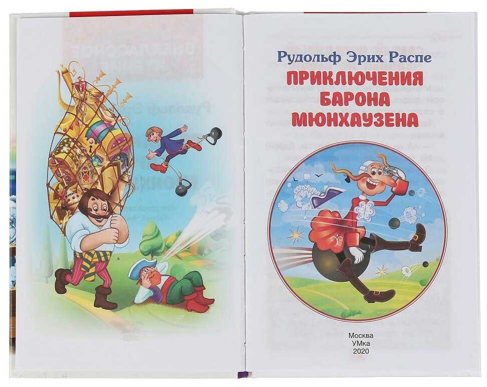 Произведение мюнхаузена. сказка приключения барона мюнхаузена читать текст онлайн, скачать бесплатно. схватка с медведем — портал спорта и здоровья