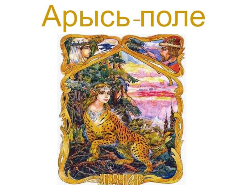 Малоизвестные русские народные сказки. русские народные сказки и национальный характер