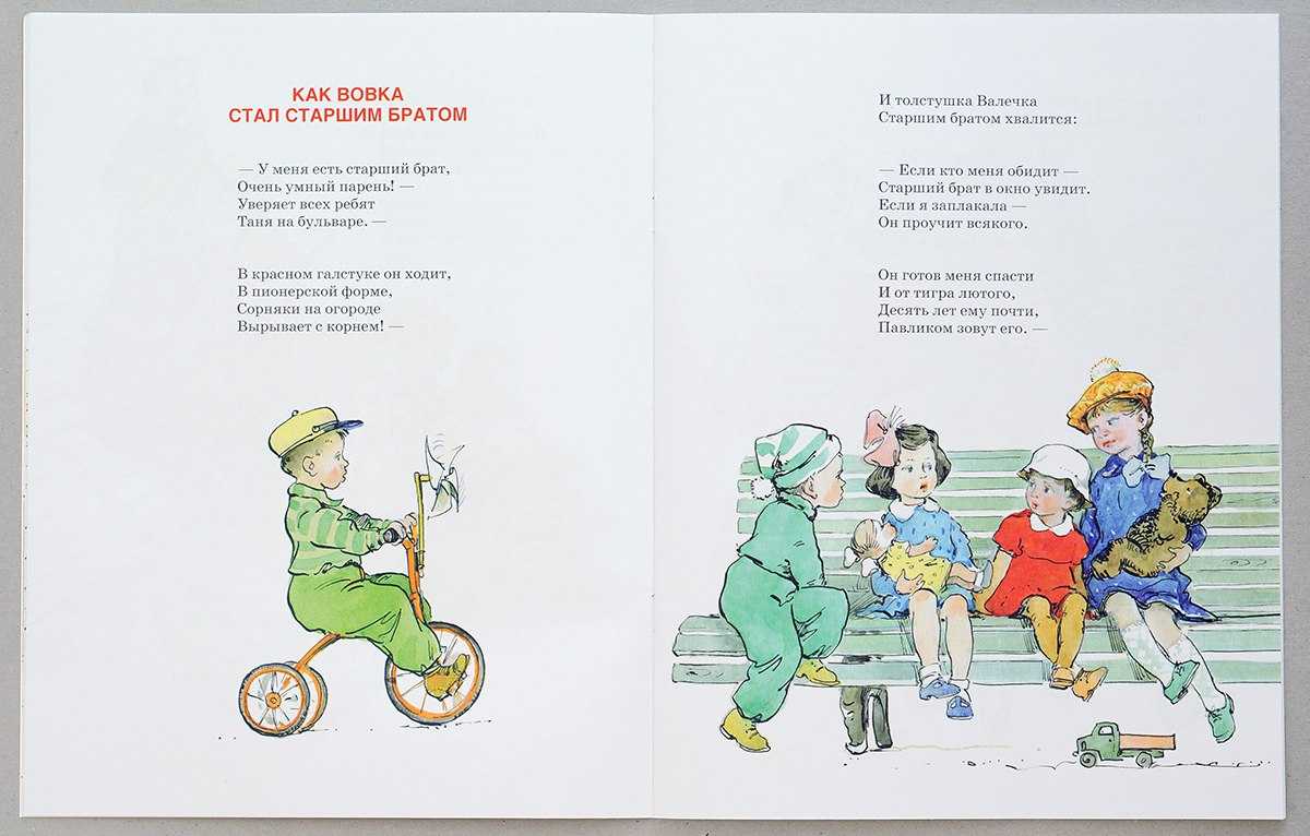 Агния барто - вовка добрая душа (сборник): читать цикл стихотворений