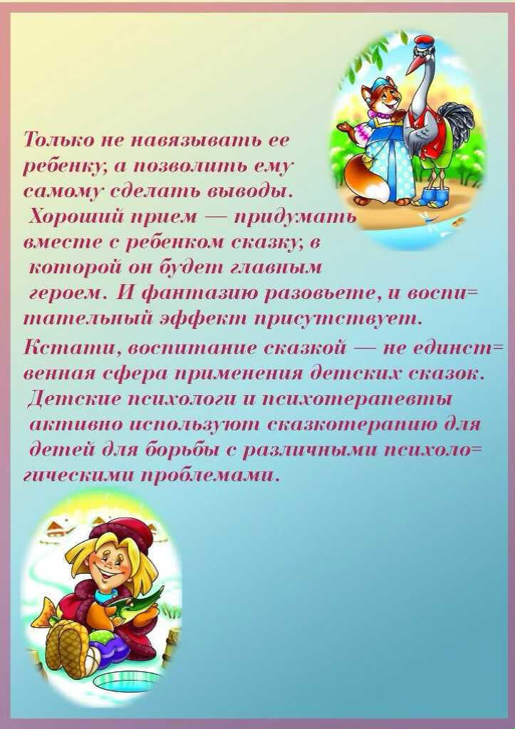 Традиционное использование русской народной сказки в воспитании детей