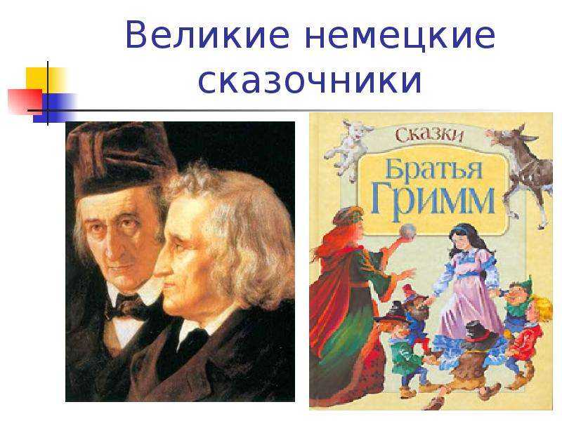 10 знаменитых детских сказок, таящих в себе зловещие предыстории и скрытый смысл — хозяйкам на заметку