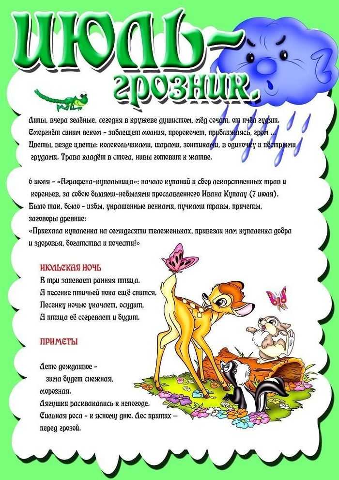 Народный календарь - июль: праздники, приметы, пословицы и поговорки