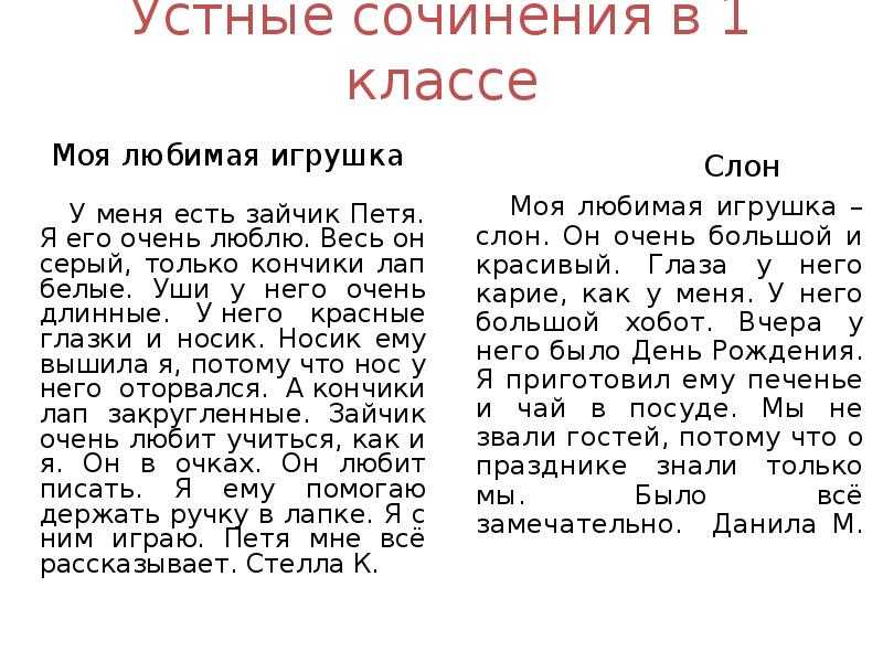 "моя любимая игрушка" - топ-5 сочинений для 5 класса 2023 года!