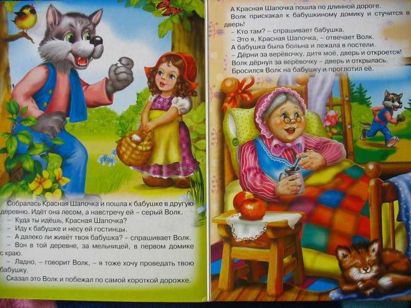 Перро ш. — красная шапочка |  умники и умницы