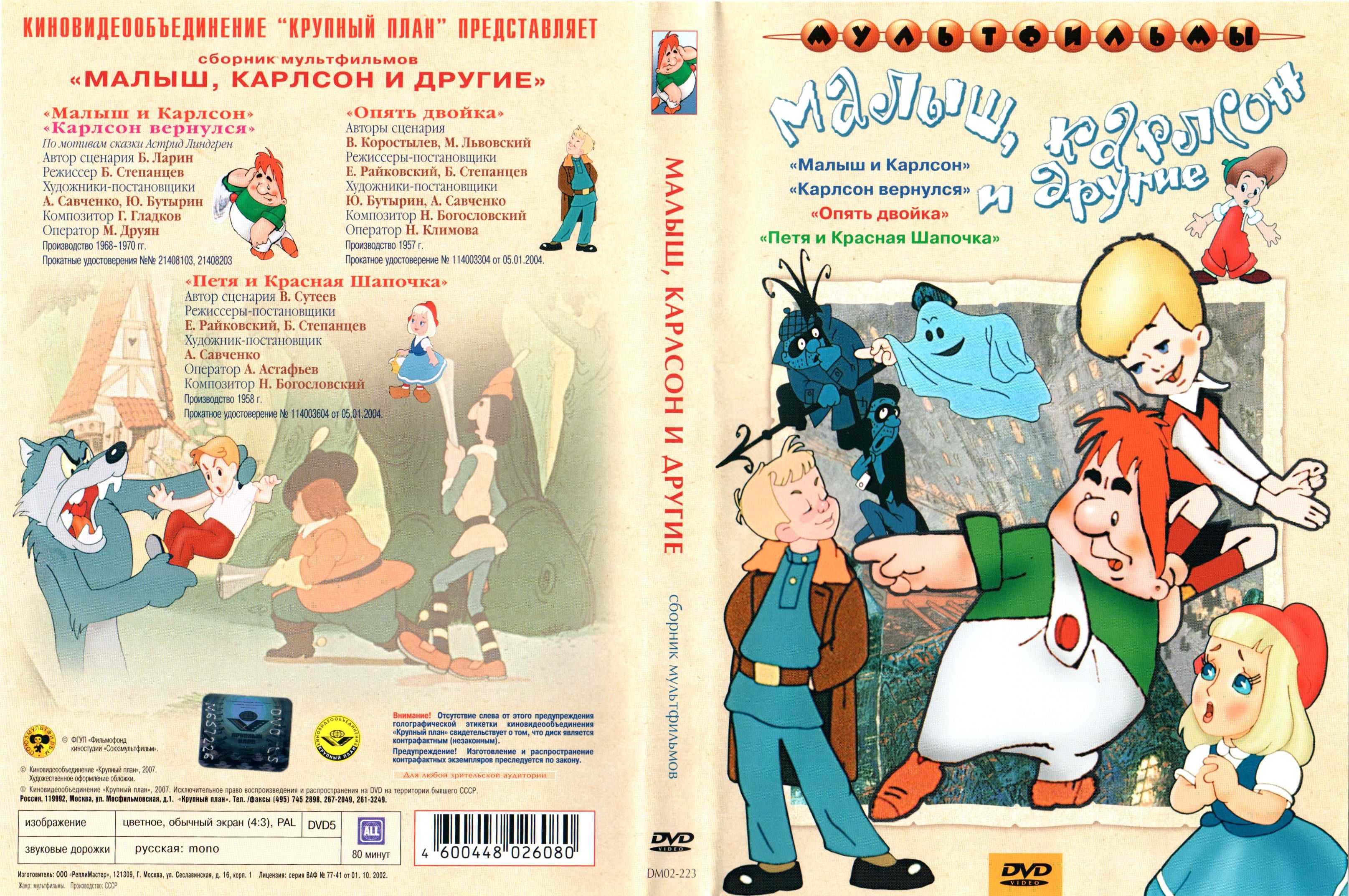 Аудиосказка
						карлсон вернулся (1970)