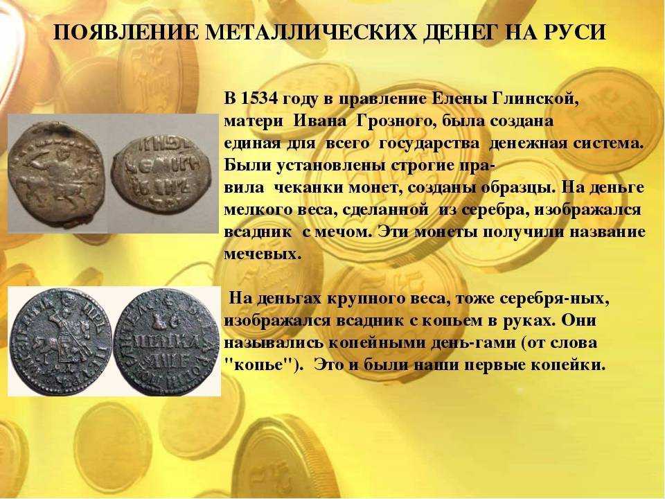 Как рассказать детям о деньгах: история возникновения, единицы разных стран, воспитание финансовой грамотности в семье_ | deti-i-vnuki.ru