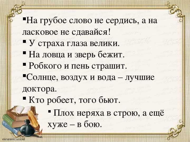 Понемногу: ответы на вопросы учебника к сказке "у страха глаза велики" для 2 класса