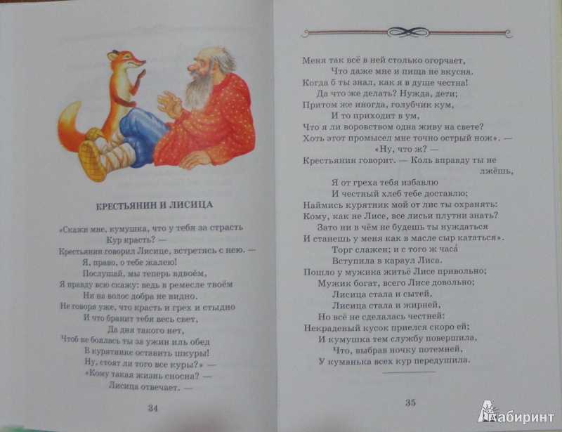 Крестьянин в беде (басня)