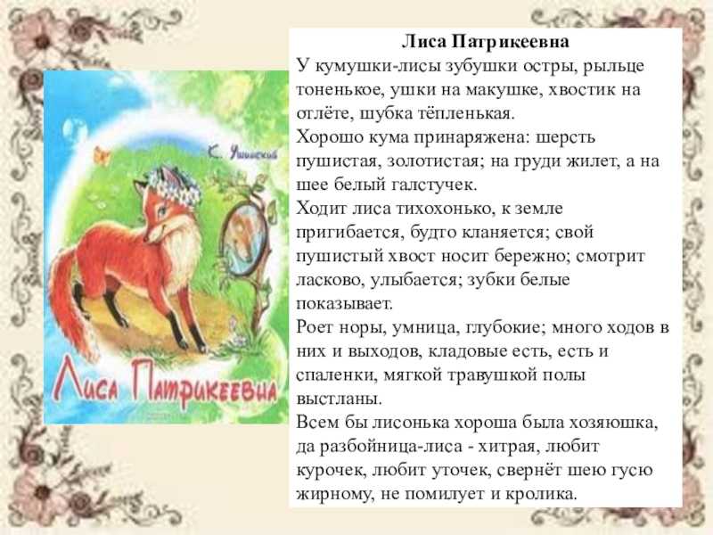 В чем заключается смысл сказки притчи константина ушинского