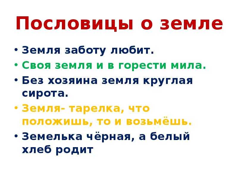 Загадки о земле - кормилице (40 штук)