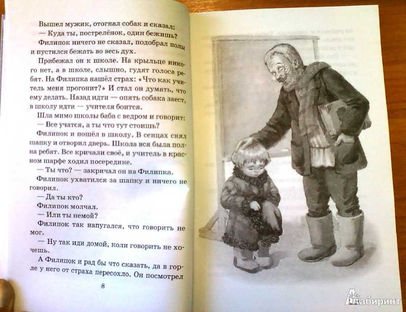 Краткий пересказ филипок толстой. сочинение по рассказу «филипок