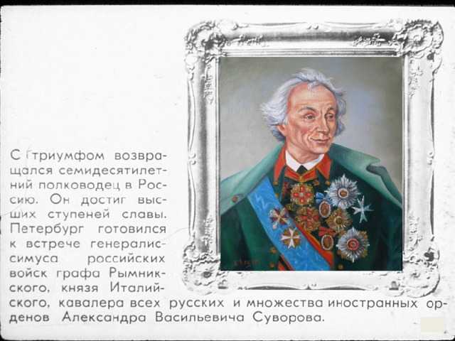 Суворов александр васильевич: русский полководец