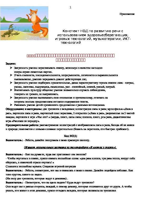 Презентация на тему сказки лиса и рак, каша из топора