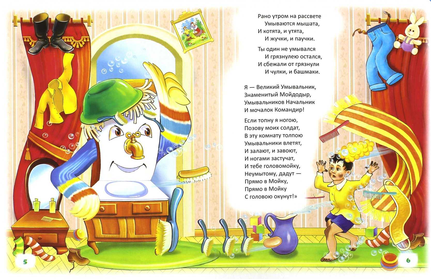 Сказка «мойдодыр» чуковский к.и.: читать онлайн + слушать аудио