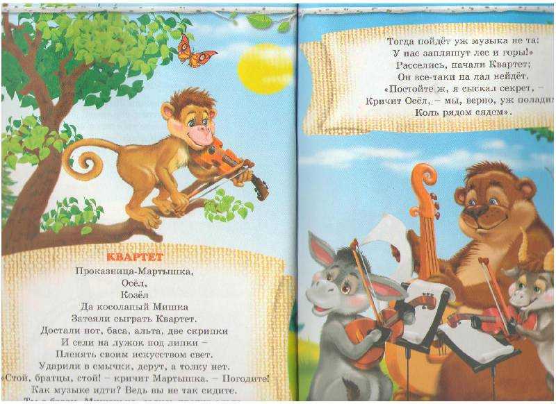 Сказки, басни, были и рассказы