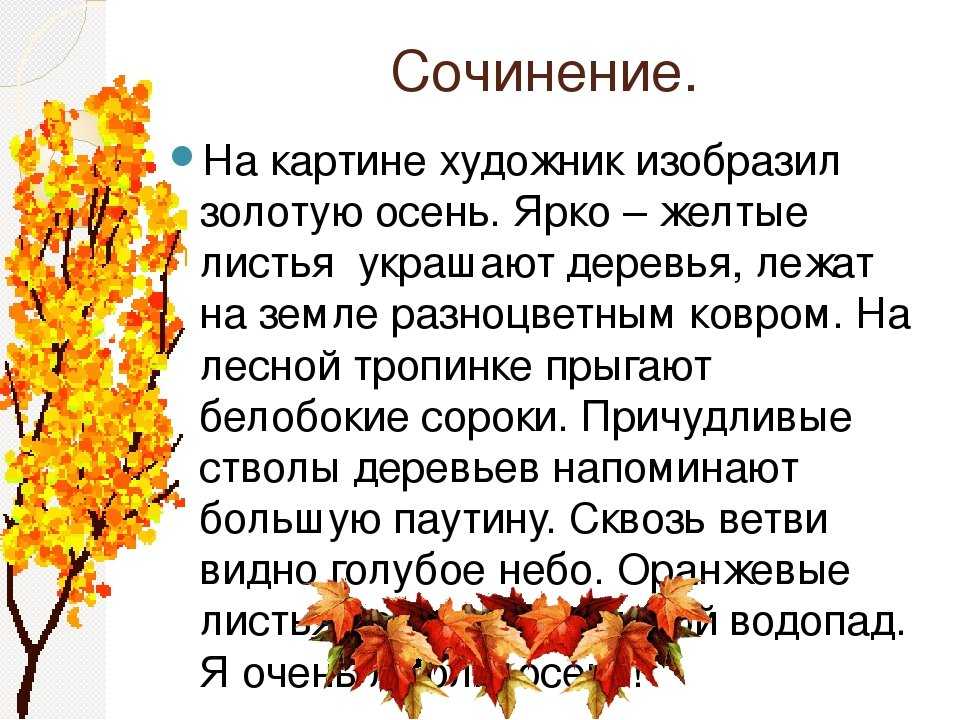 Сочинение по картине|остроухов "осень" 2 класс | kidside.ru