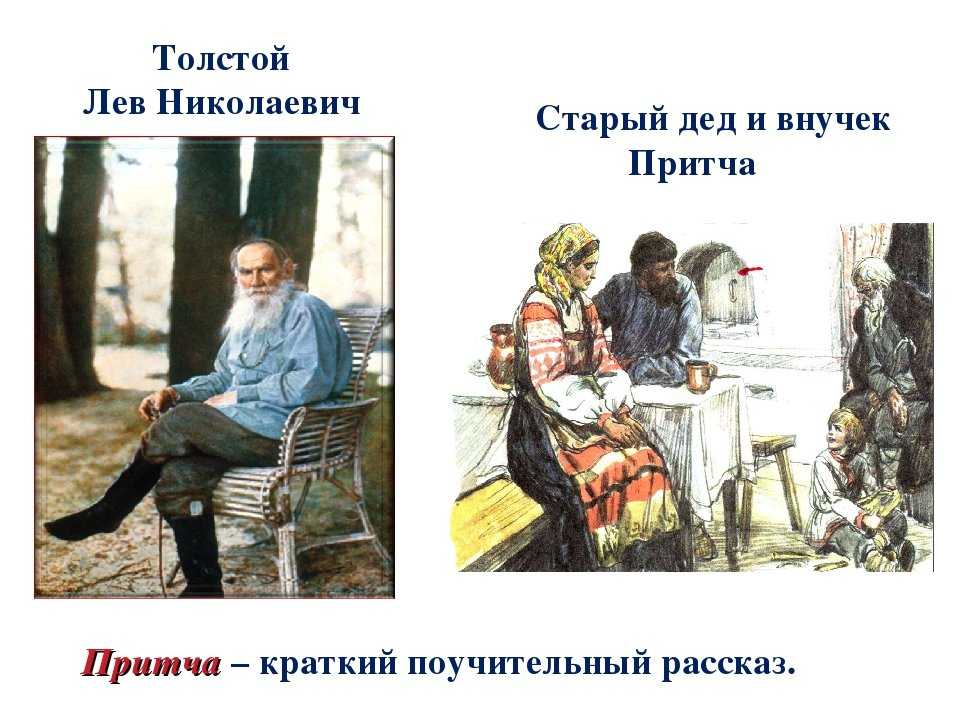 Читательский дневник «старый дед и внучек» льва толстого