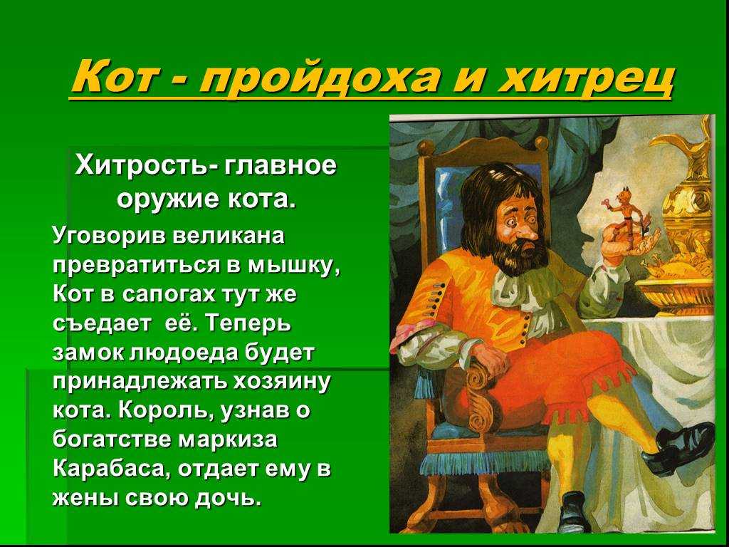 Кот в сапогах. шарль перро