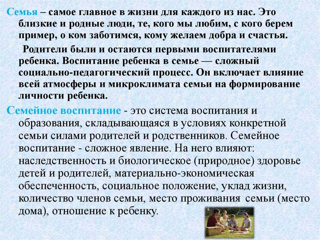Что такое семья: значение семьи в жизни человека, ее благополучие