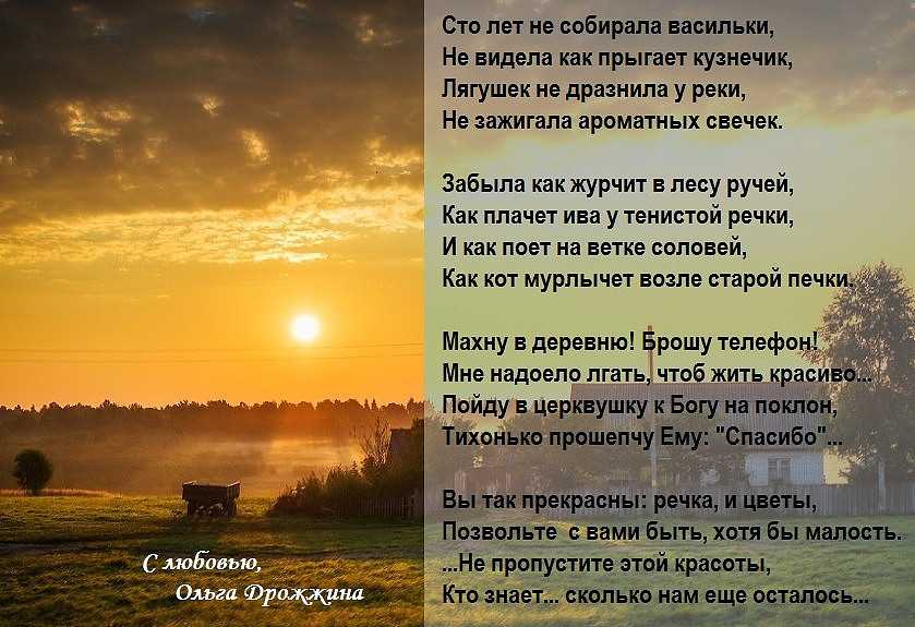 Стихи про деревню - короткие и красивые стихотворения по родную деревню для детей русских потов