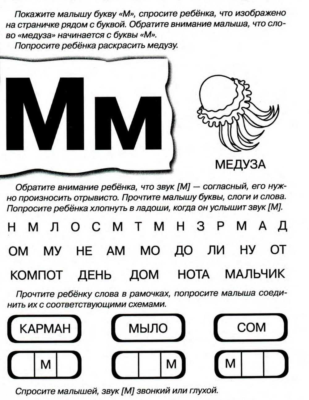 Буква м. проект «создаем музей город букв» для 1 класса