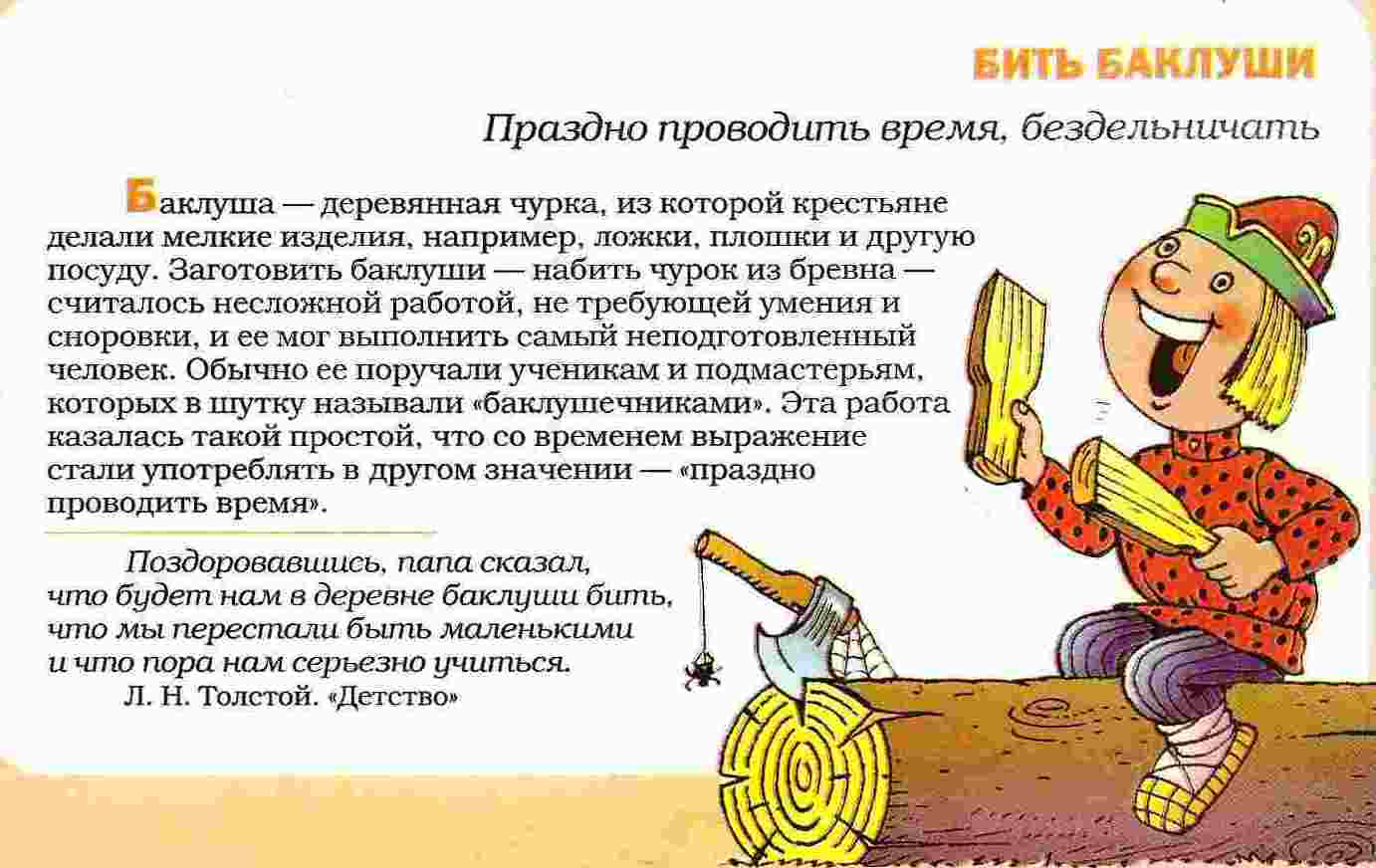 Что значит «бить баклуши»? значение фразеологизма