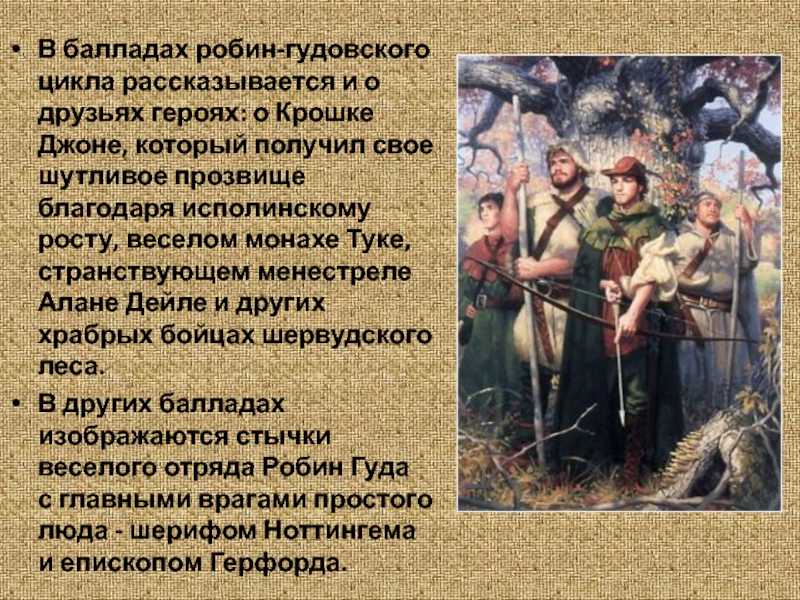 Краткое содержание легенда о робин гуде за 2 минуты пересказ сюжета