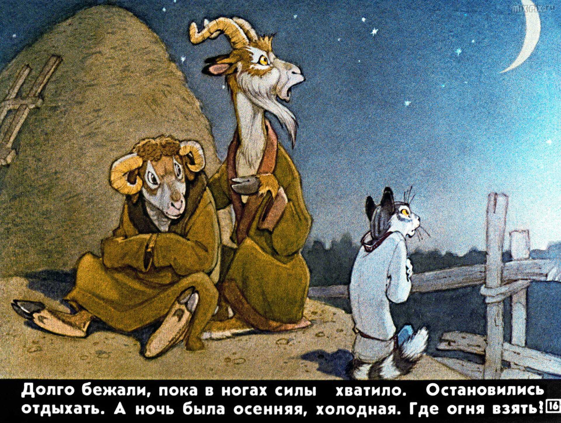 О диафильме сказке Сказка Коза и баран Карельская сказка Коза и баран воссоздана в одноименном диафильме Эта выдуманная история, где звери разговаривают,