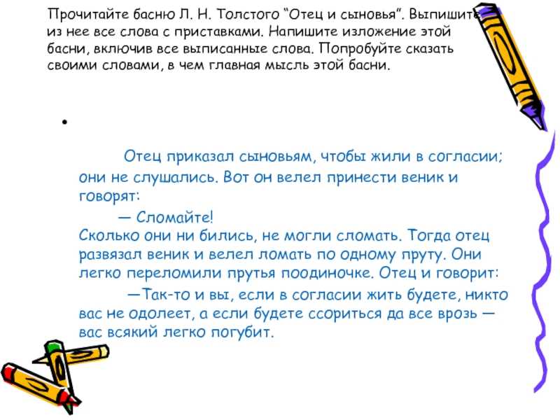 Лев толстой ★ все сказки, басни и рассказы для детей читать книгу онлайн бесплатно