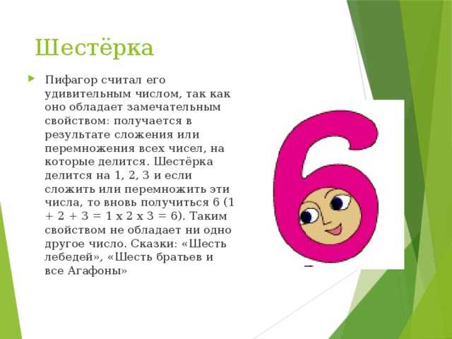 Числа в сказках, пословицах и поговорках - сказочная нумерология