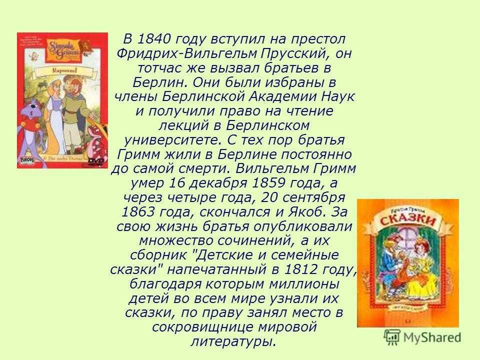 Сказки братьев гримм читать онлайн