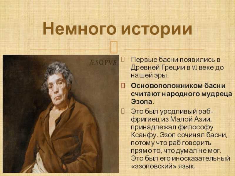 Басни неизвестных авторов короткие с моралью. современные басни для взрослых