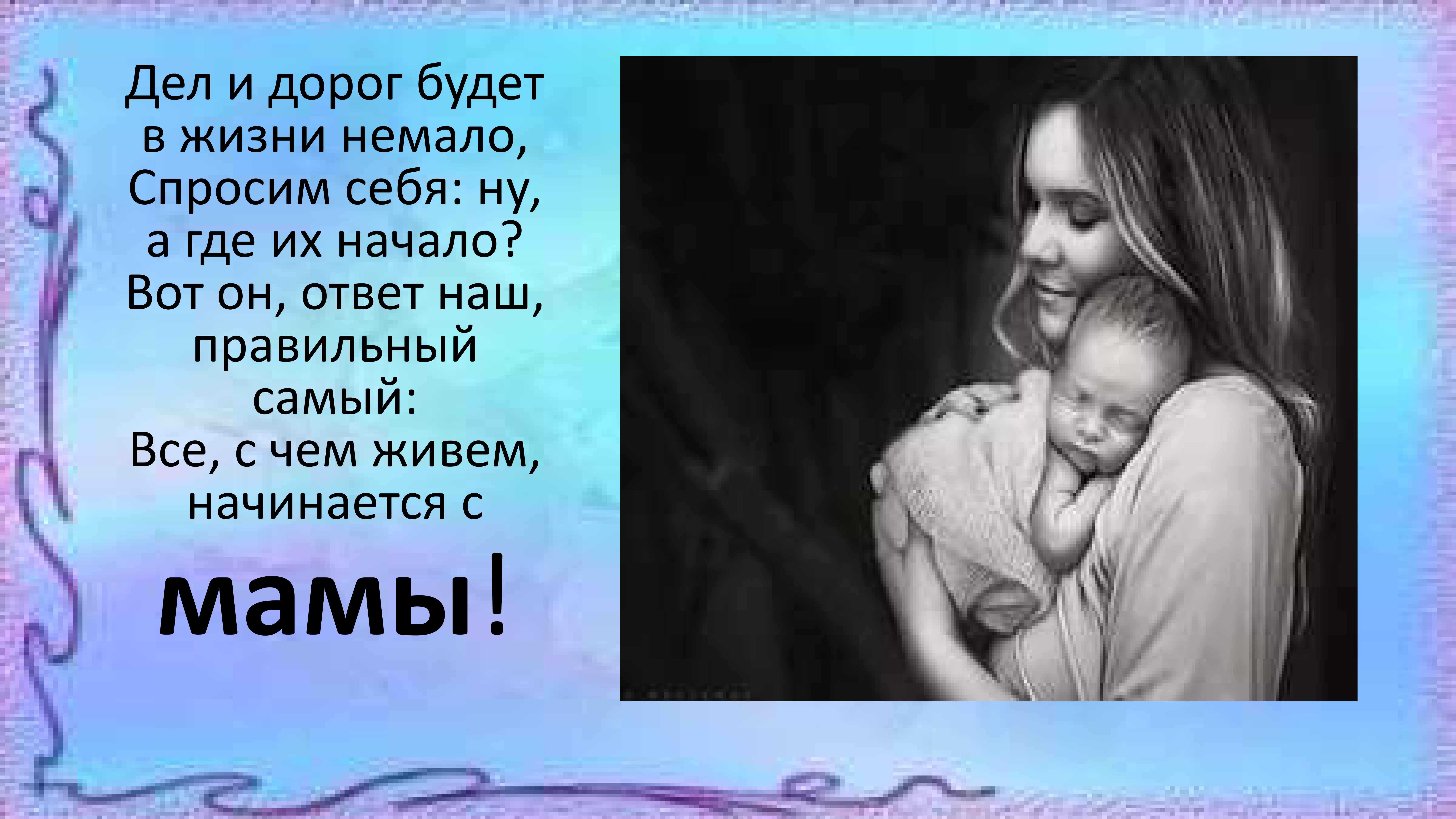 Стих про маму для детей + анализ «мать» и «маме»