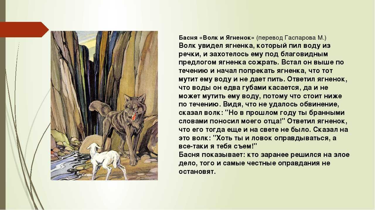 Характеристика героев басни волк и ягненок. самостоятельная работа по методике русского языка на тему "анализ басни"