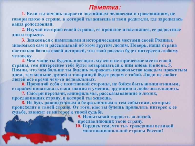 Классный час «россия — многонациональное государство», 4 класс