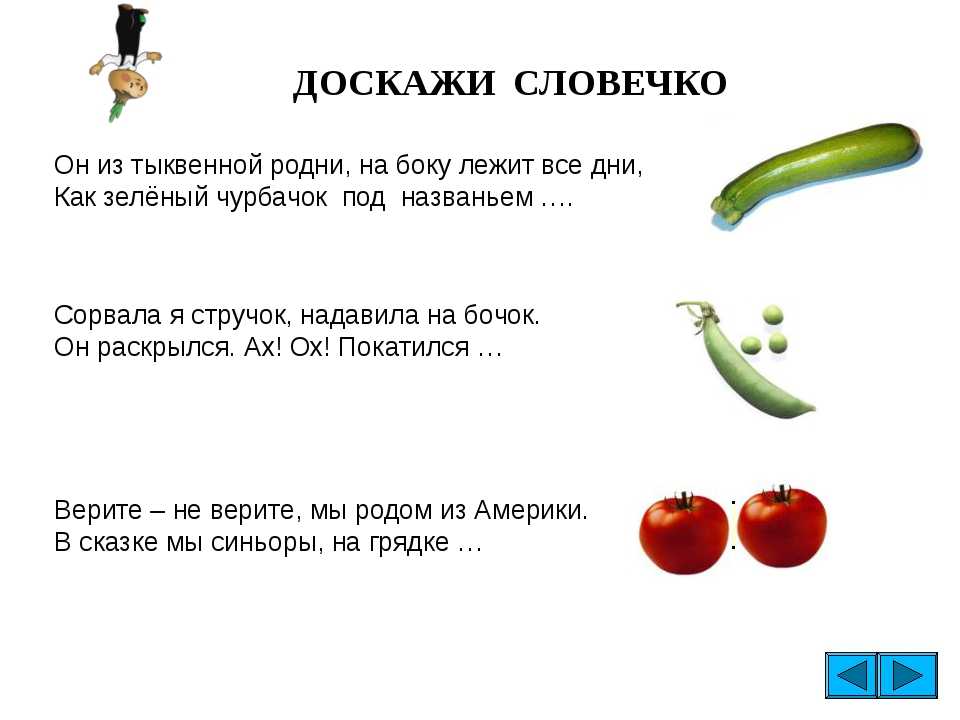 Самые сложные загадки про овощи. загадки про овощи и фрукты