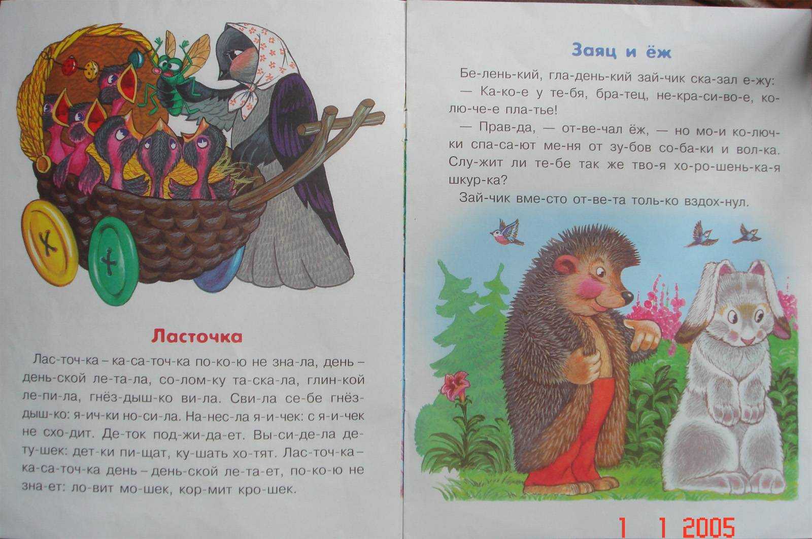 Читать рассказы и сказки к.д. ушинского для детей. стихи к.д. ушинского для детей. произведения к.д. ушинского: «четыре желания», «как рубашка в поле выросла», «гуси», «дети в роще» и другие рассказы,
