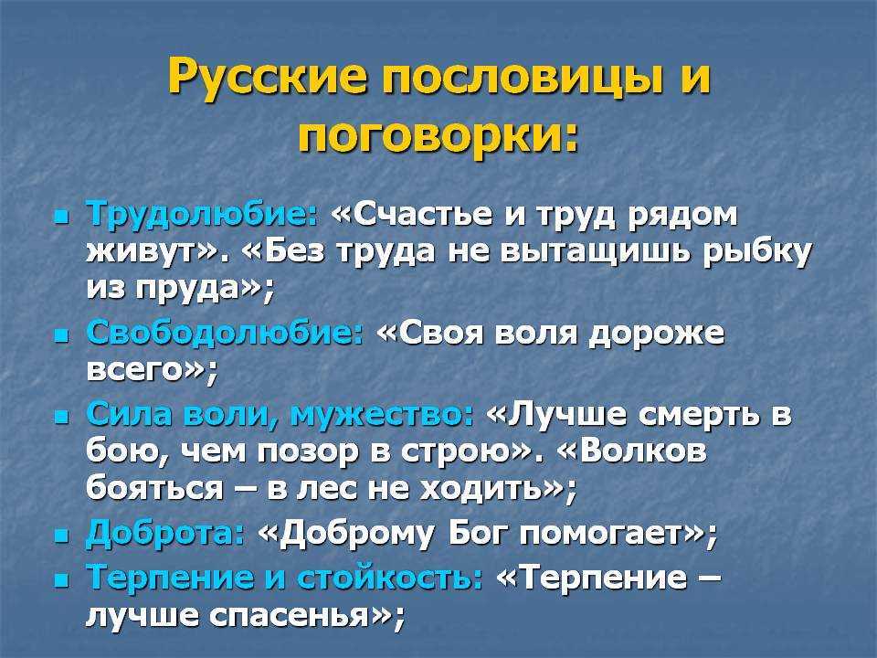 Пословицы и поговорки о народе