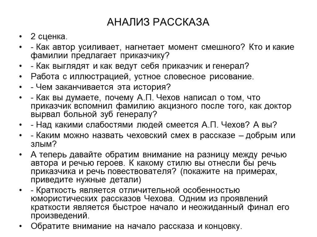 В основу рассказа Хирургия положены реальные события, о которых узнал АПЧехов Писатель имел медицинское образование, и всё, что было связано с врачебной