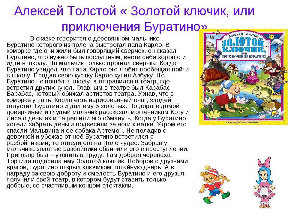 Образ и характеристика пьеро из сказки буратино сочинение